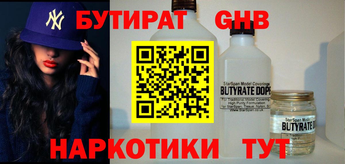 Кингисепп  Бутират жидкий экстази  Вход с VPN 