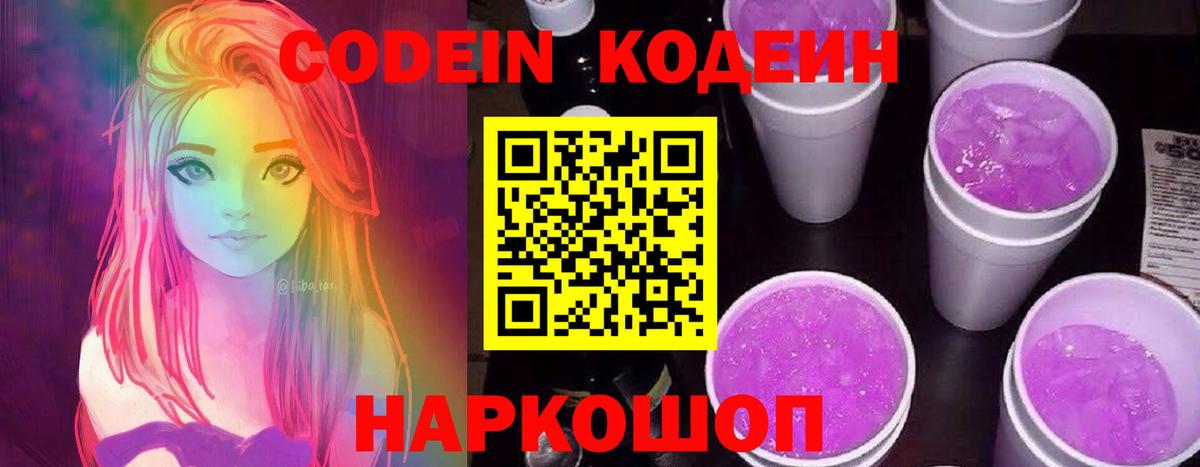 Кодеиновый сироп Lean напиток Lean (лин) Кингисепп