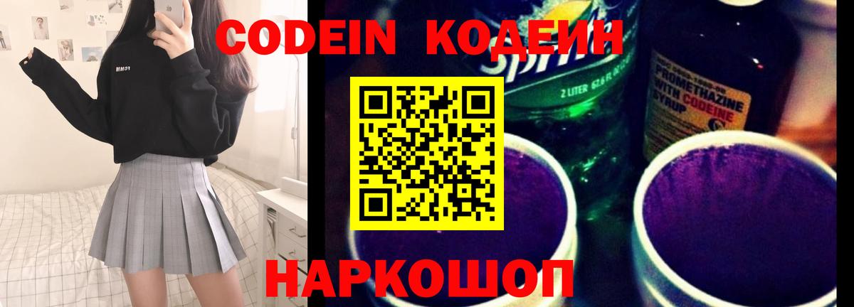 Кингисепп  Кодеин Purple Drank  Вход с VPN 