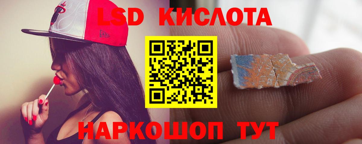ЛСД экстази кислота  Вход с VPN  Кингисепп  ЛСД экстази кислота 